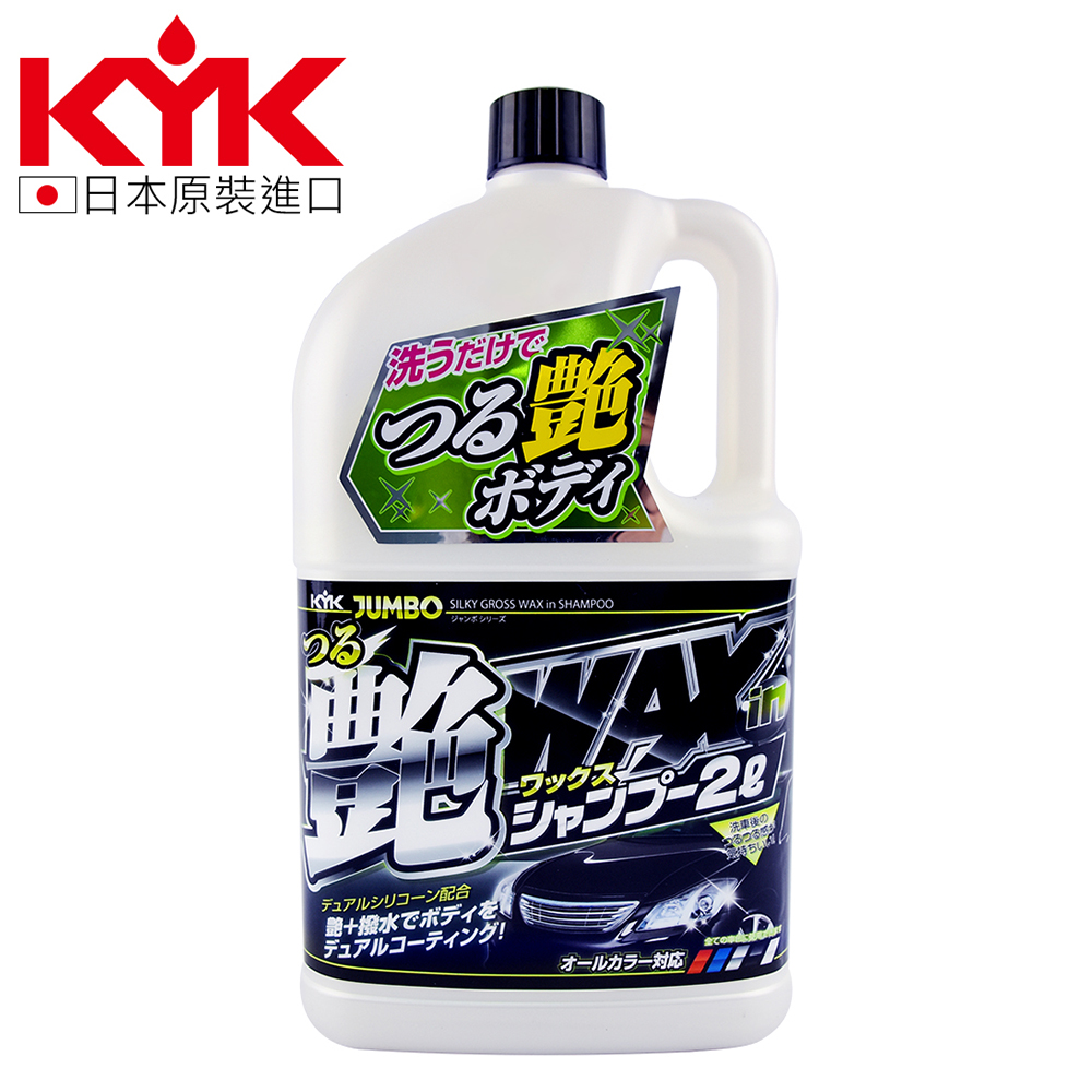 【KYK】21-069 撥水鍍膜增豔劑洗車精 2L