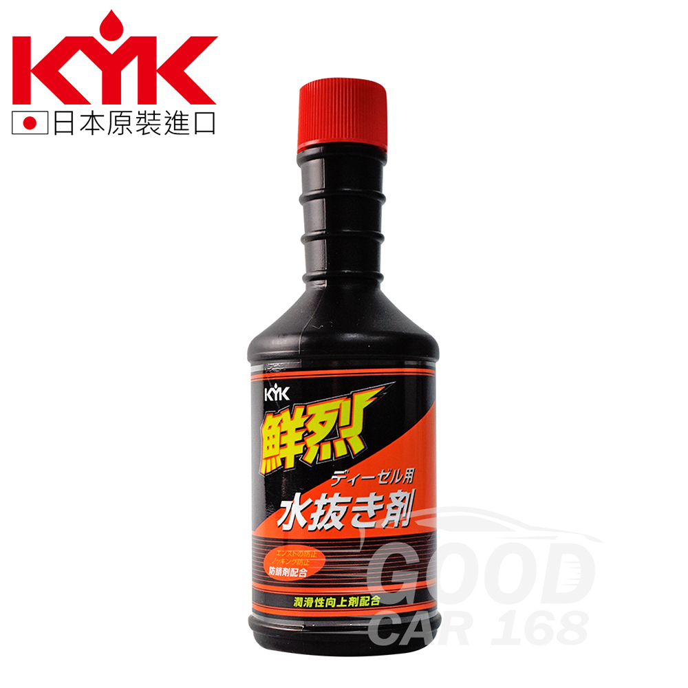 【KYK】61-210 鮮烈柴油用水拔劑 200ml 水份去除劑