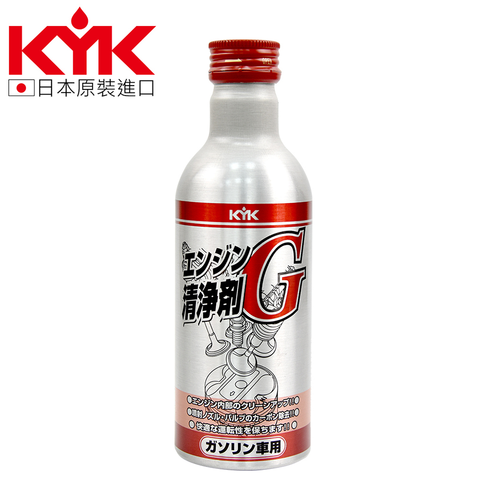 【KYK】63-001 汽油燃油系統清淨劑G 180ml 原裝進口