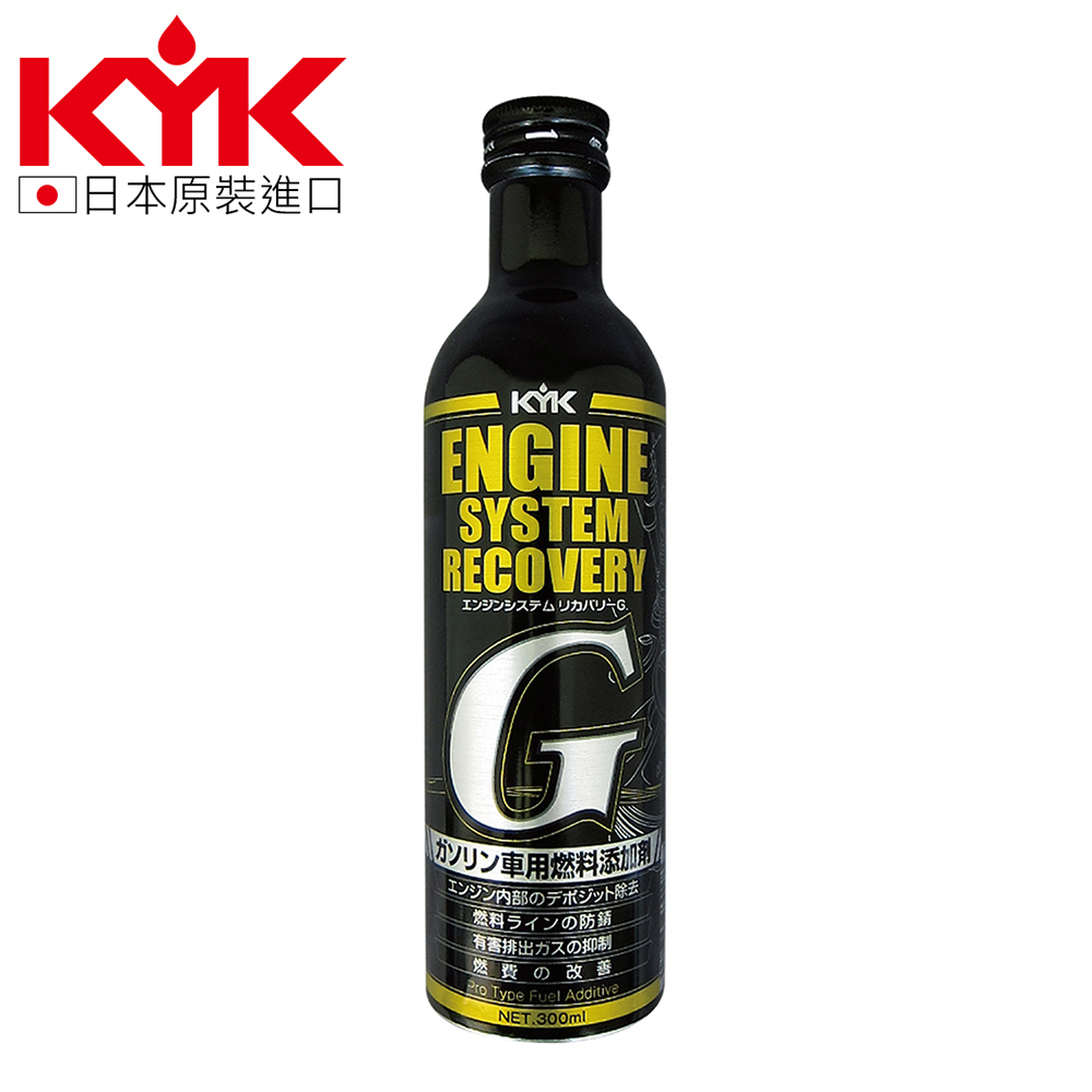 【KYK】63-017 超強效汽油添加劑 300ml 原裝進口 汽油精