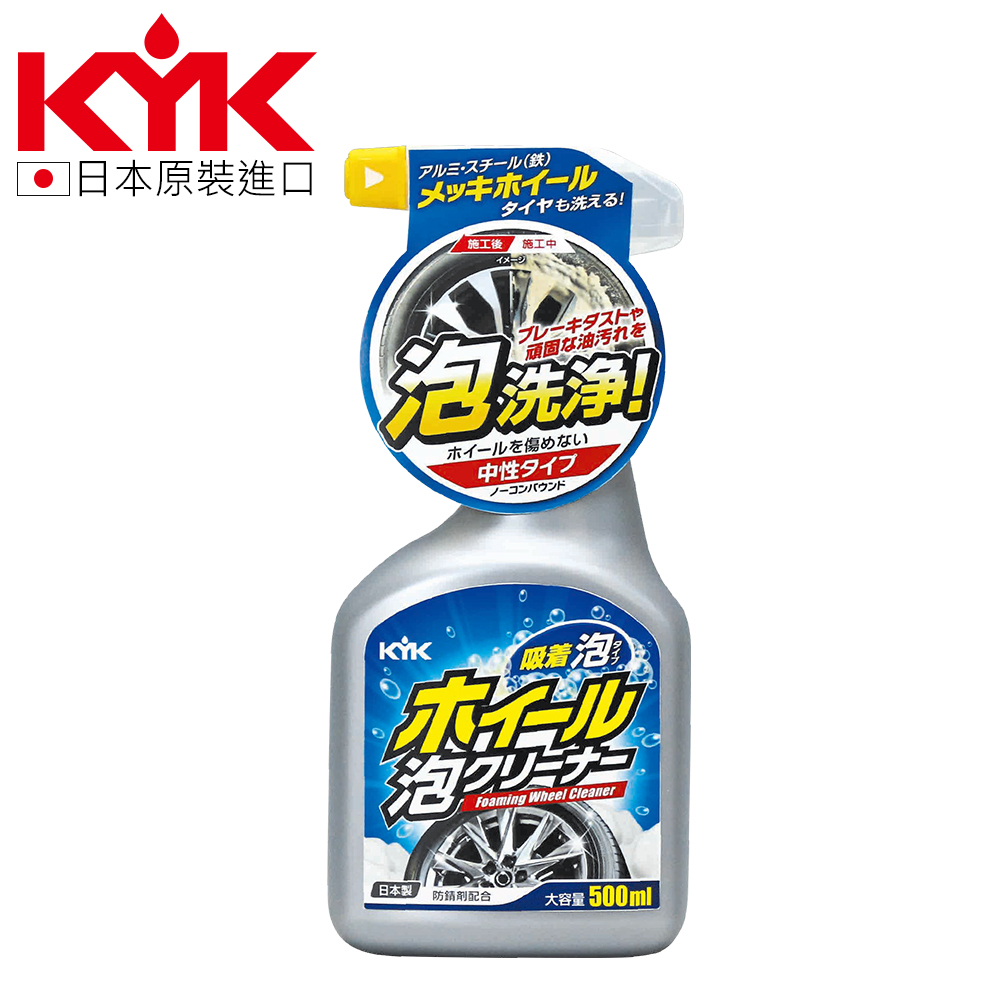 【KYK】22-031鋁圈泡沫清潔劑 500ml