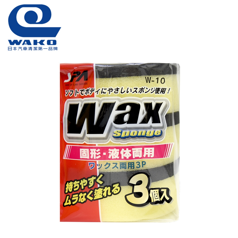 【WAKO】W-10 雙面兩用打臘海綿-3入