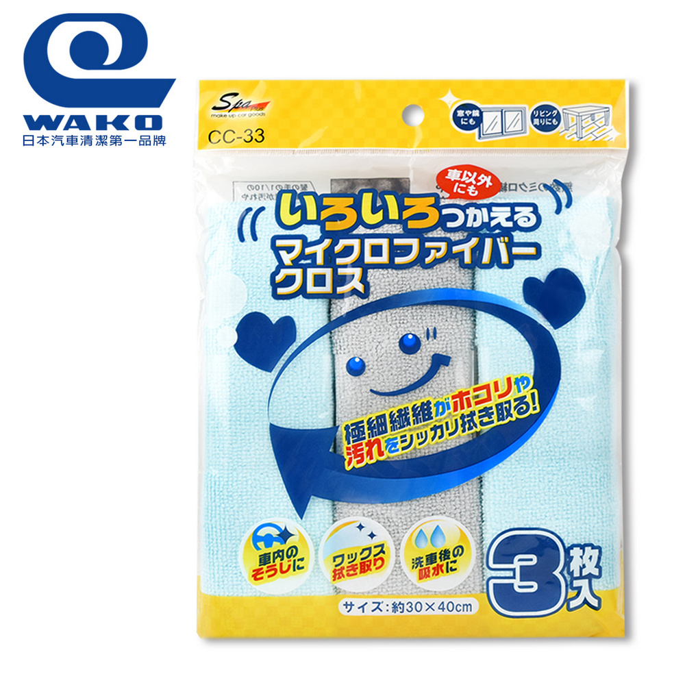 【WAKO】CC-33 極細纖維清潔洗車布 3入