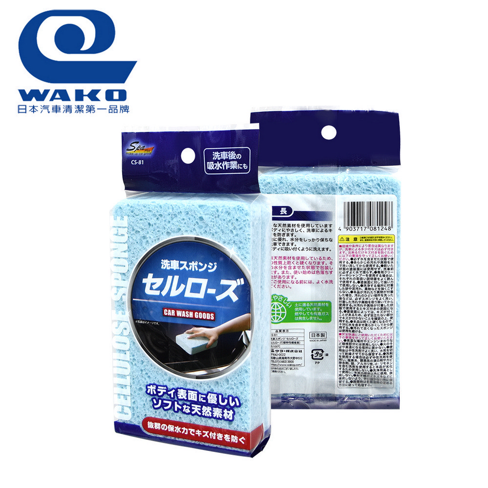 【WAKO】CS-81 天然木漿纖維洗車海綿