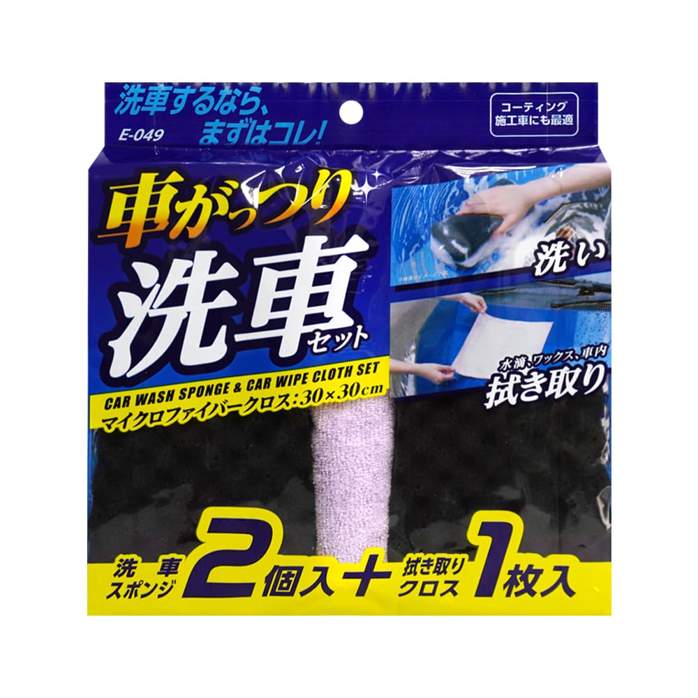 【WAKO】E-049 日本製波浪洗車海綿超值組