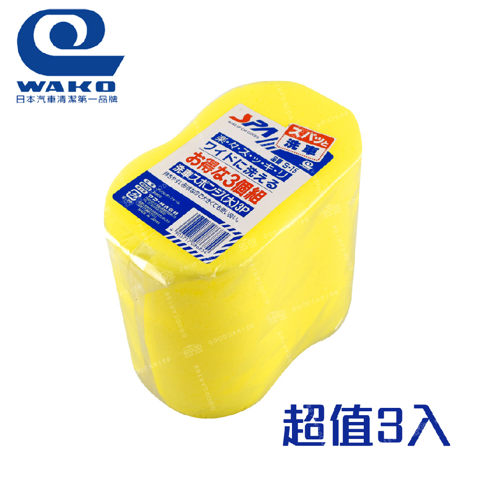 【WAKO】S-15 超大洗車海綿(3片裝)