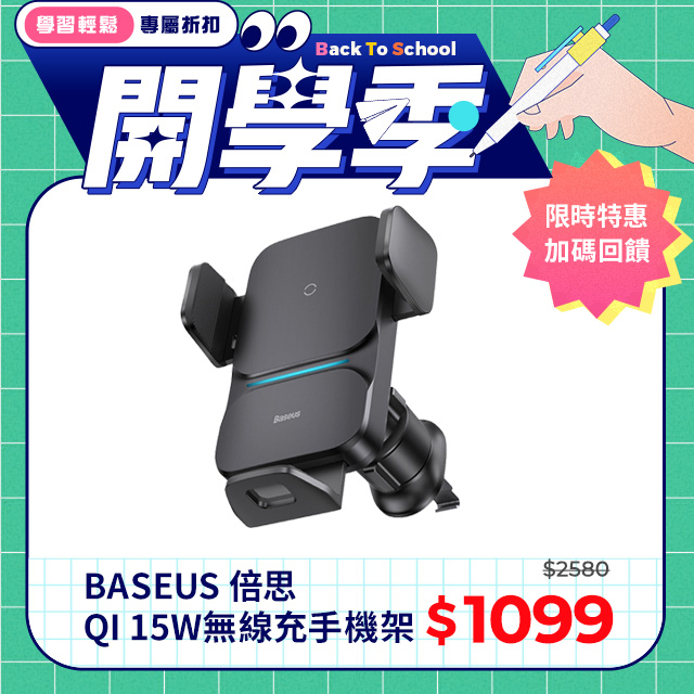 【BASEUS】倍思Qi 15W無線充電自動對位出風口手機支架