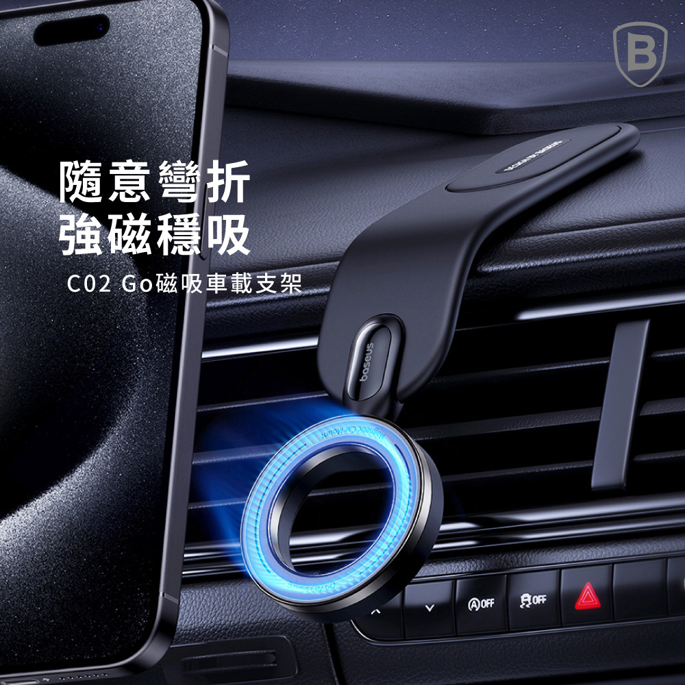 【BASEUS】倍思新升級懸浮磁吸車用手機支架