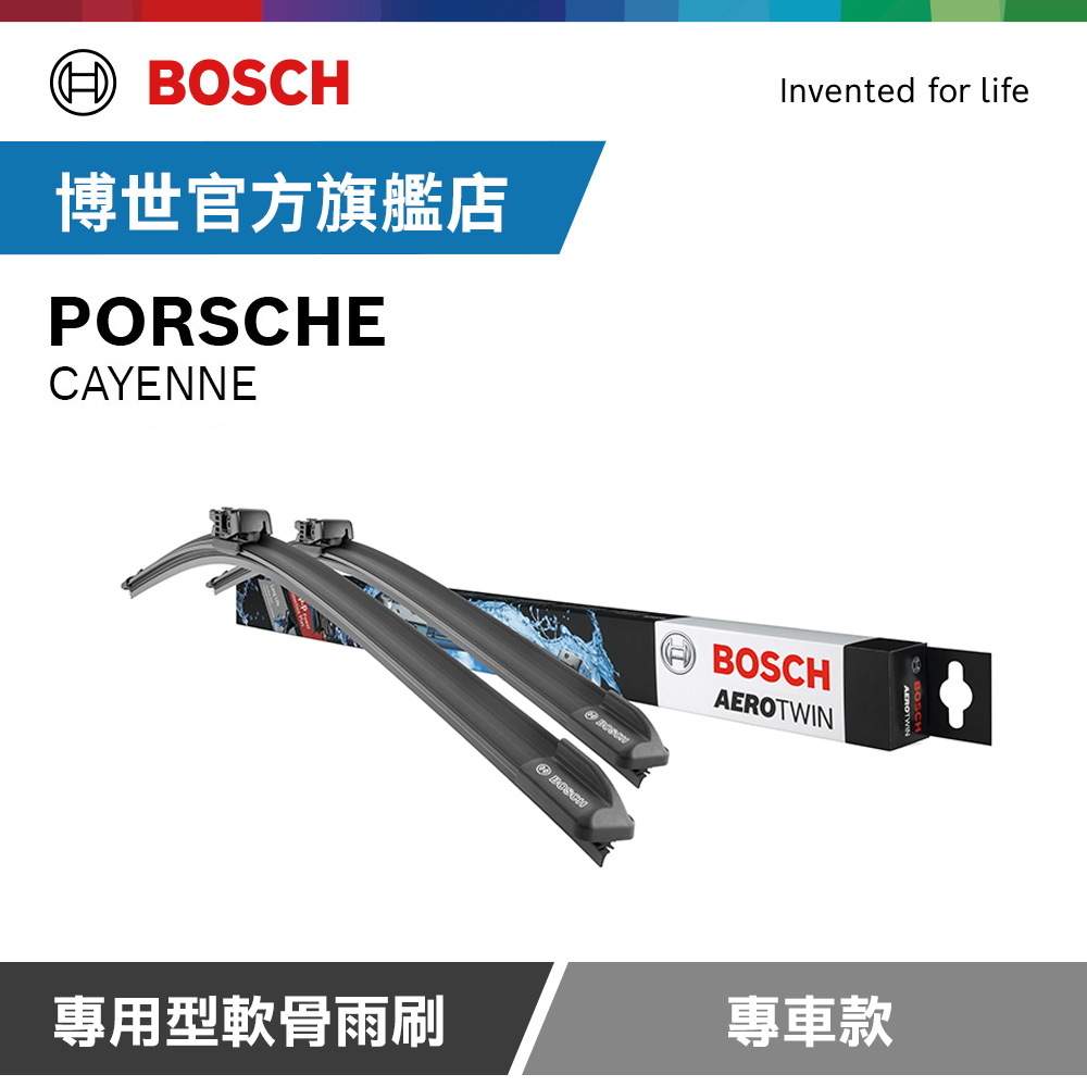 bosch 專用型軟骨雨刷 專車款 適用車型 porsche | cayenne
