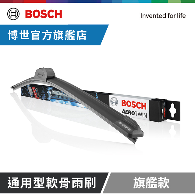 Bosch 通用型軟骨雨刷 旗艦款 (2支/組) (尺寸任選)