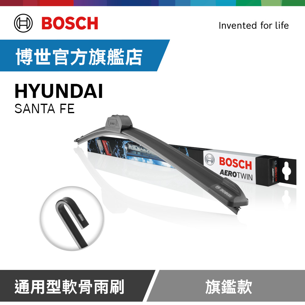 Bosch 通用型軟骨雨刷 旗艦款 (2支/組) 適用車型 HYUNDAI | SANTA FE