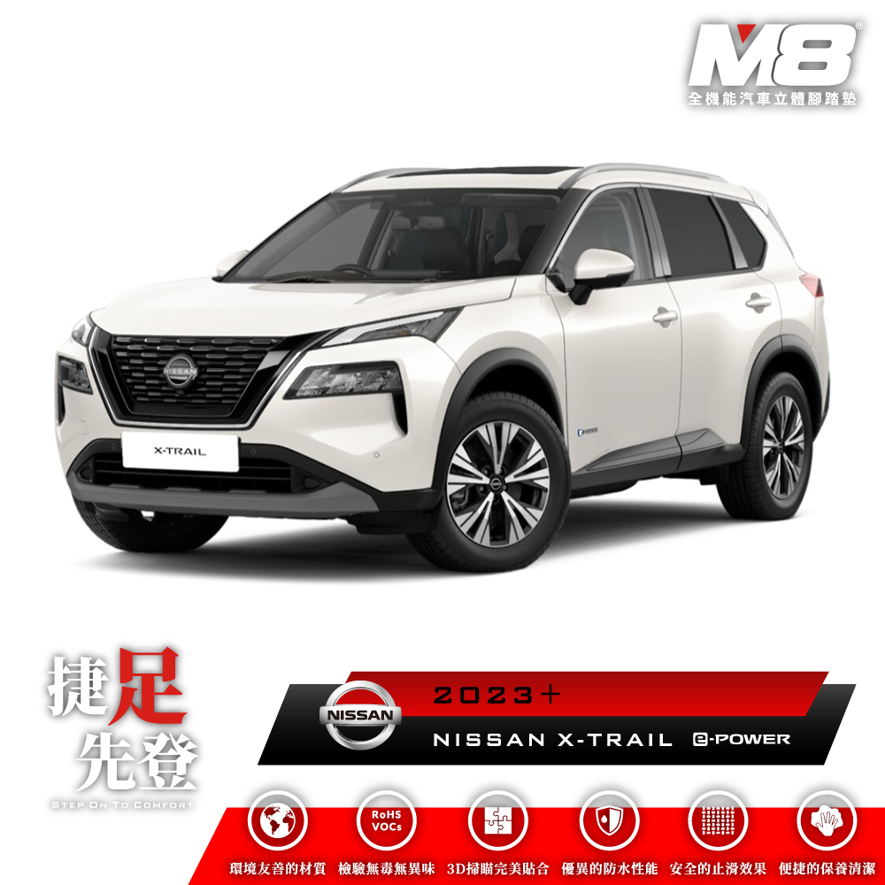 M8全機能汽車立體腳踏墊 - NISSAN X-TRAIL e-POWER (T33) 2023+