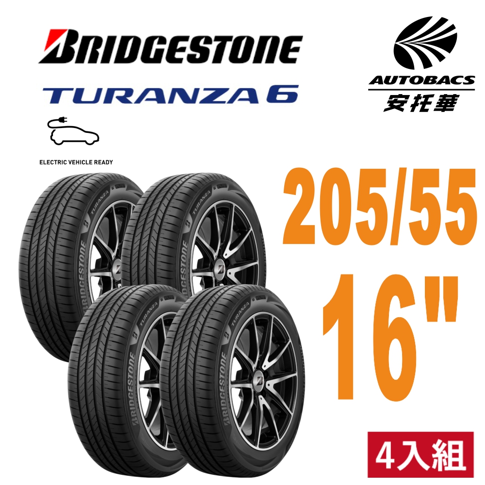 【BRIDGESTONE普利司通】TURANZA 6 輪胎 205/55/16 安靜舒適 四入組#ALTIS#CIVIC