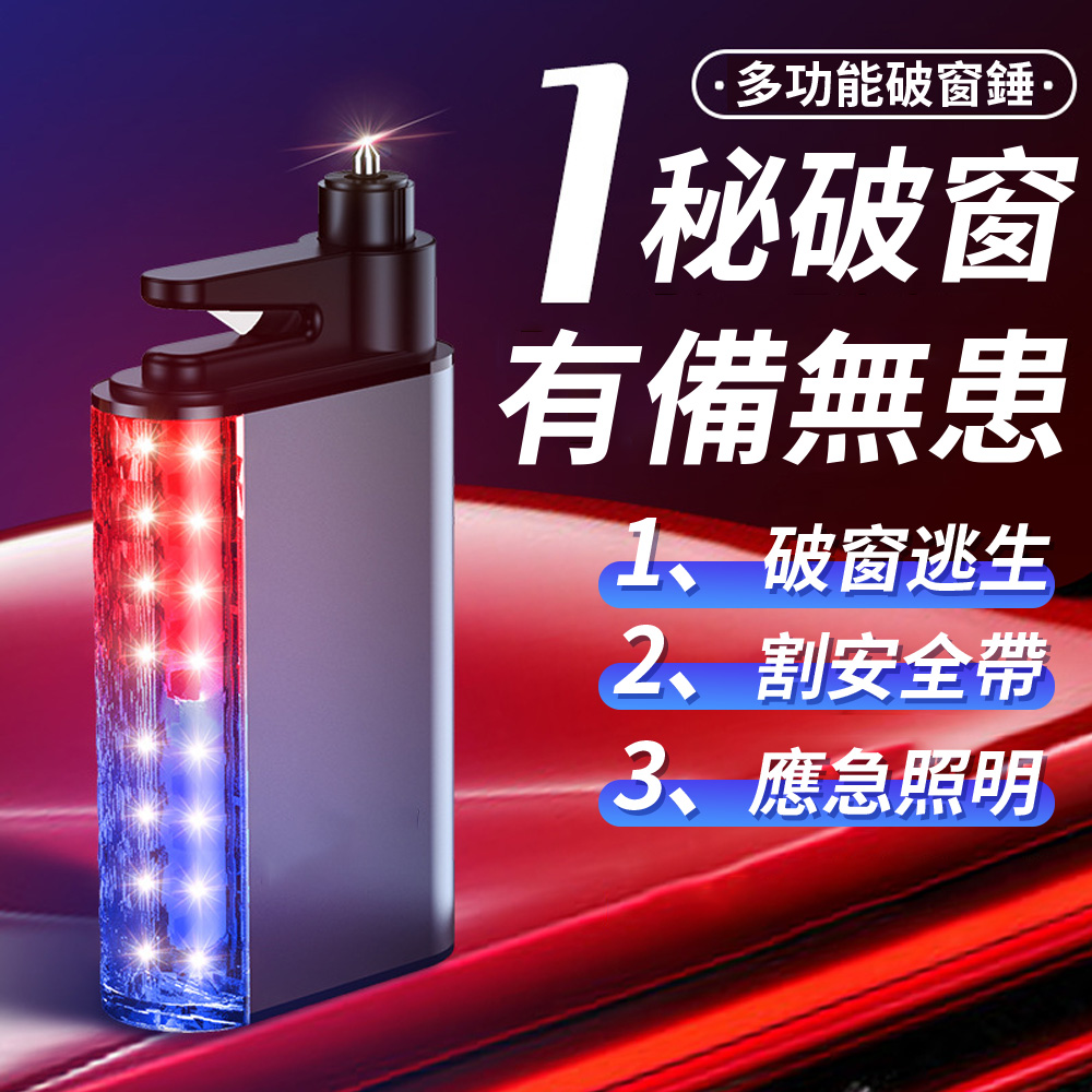 Yitu 三合一汽車逃生錘 車載安全錘 手電筒破窗器
