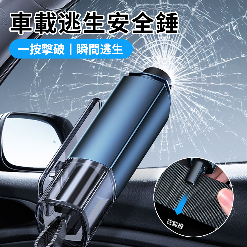 Sar 汽車多功能破窗器 車載安全逃生器 便攜式破窗錘 安全錘 （破窗+割安全帶/應急救援必備）