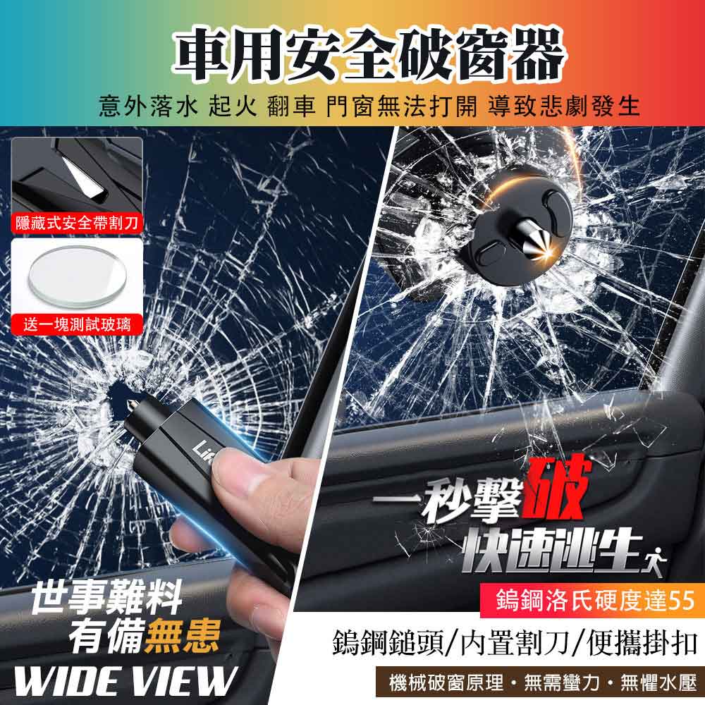 【WIDE VIEW】車窗擊破器(JHI-03)