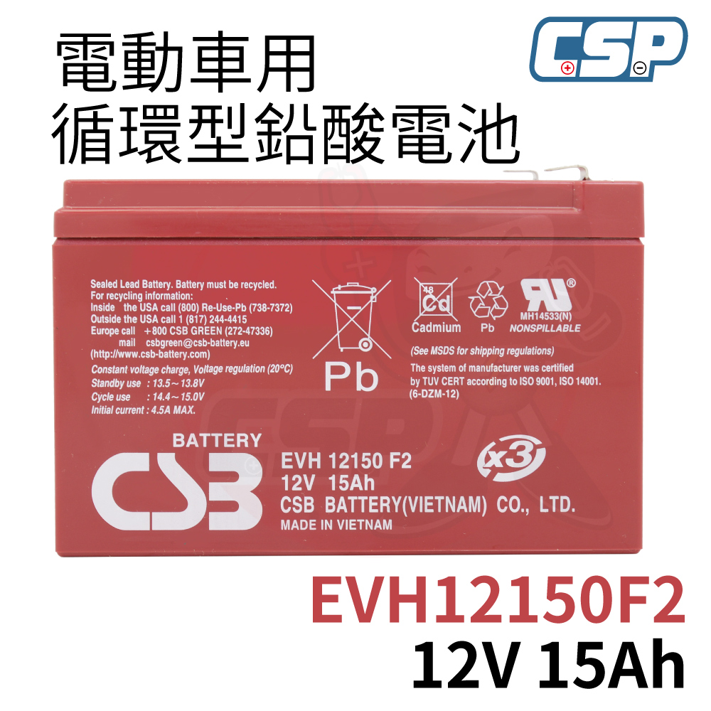 CSB神戶 EVH12150 F2 REC14-12 可用 YUASA 湯淺 不段電系統電池 電動工具 四輪代步車電池