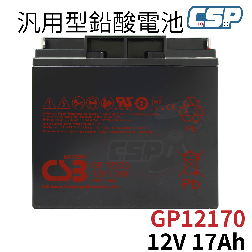 GP12170 CSB 神戶電池 12V17AH 不斷電系統 電動腳踏車 電動自行車 電動工具 緊急照明
