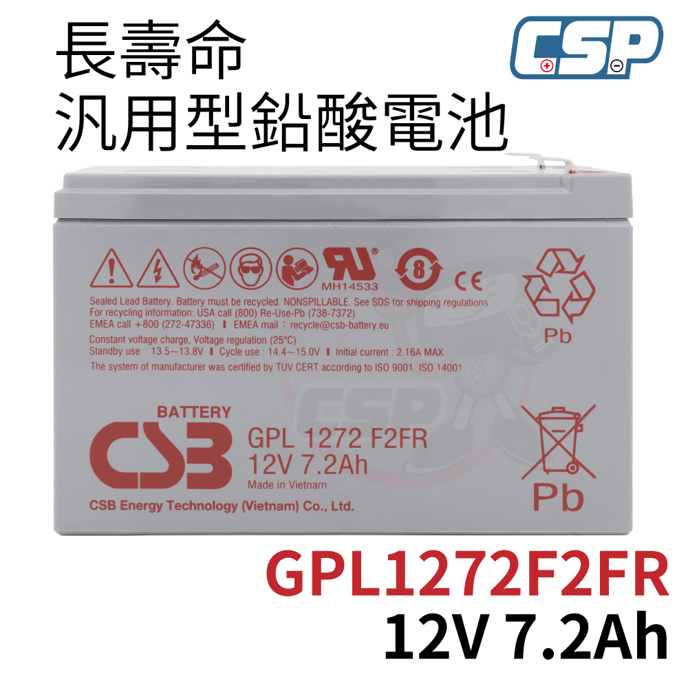 神戶電池 全新CSB電池 GPL1272 F2FR 12V7.2AH 不斷電系統UPS 電腦 通訊 緊急照明 監控