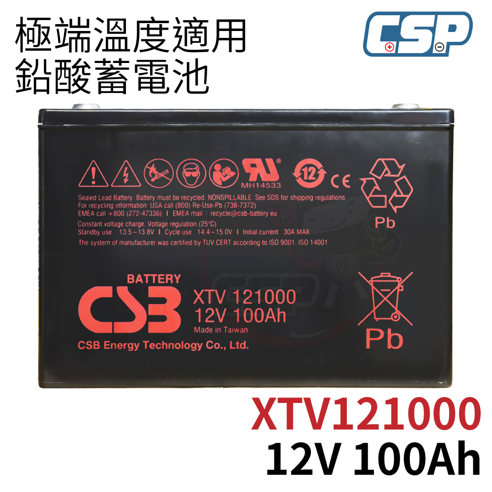 XTV121000 CSB 神戶電池 12V12Ah 不斷電系統 消防裝置、監控保全、深循環蓄電池 極端氣候供電