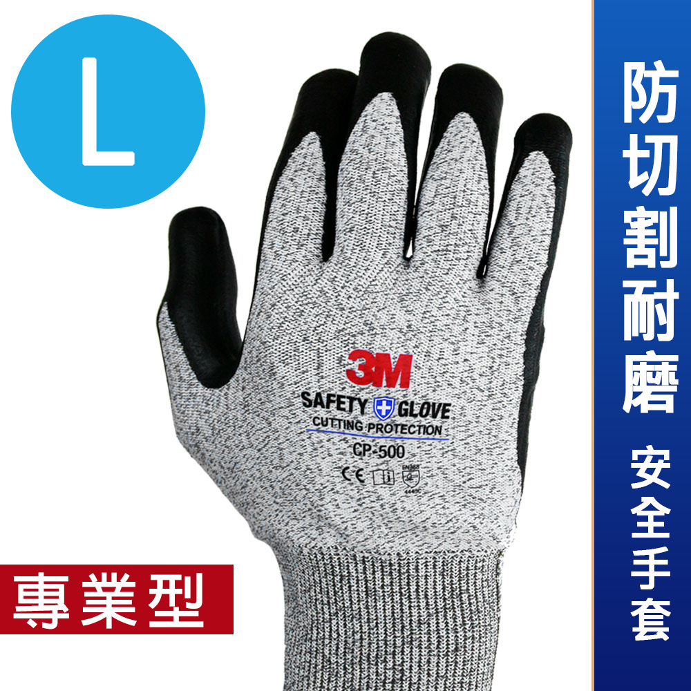 3M 專業型 / 防切割耐磨安全手套 CP-500 (汽車美容也適用) (L-單雙入)