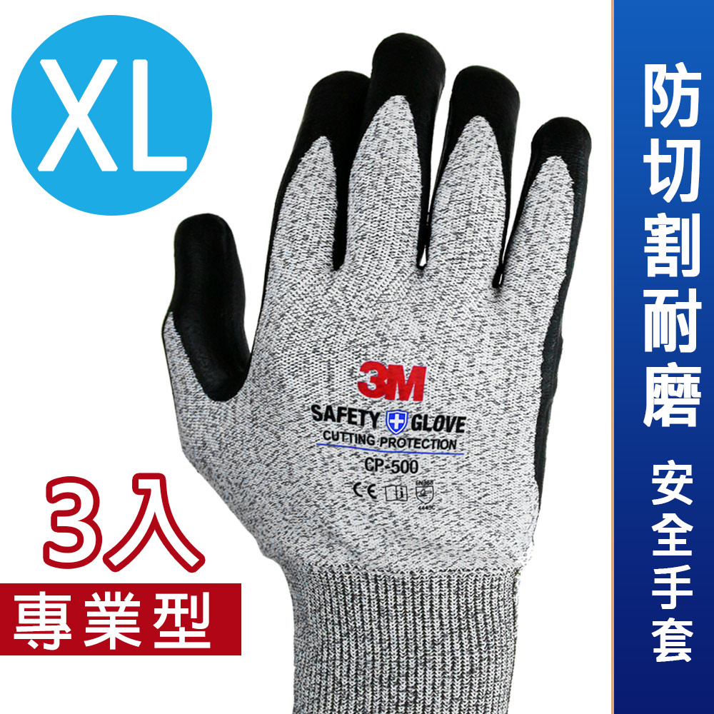 3M 專業型 / 防切割耐磨安全手套 CP-500 (汽車美容也適用) (XL-3雙入)