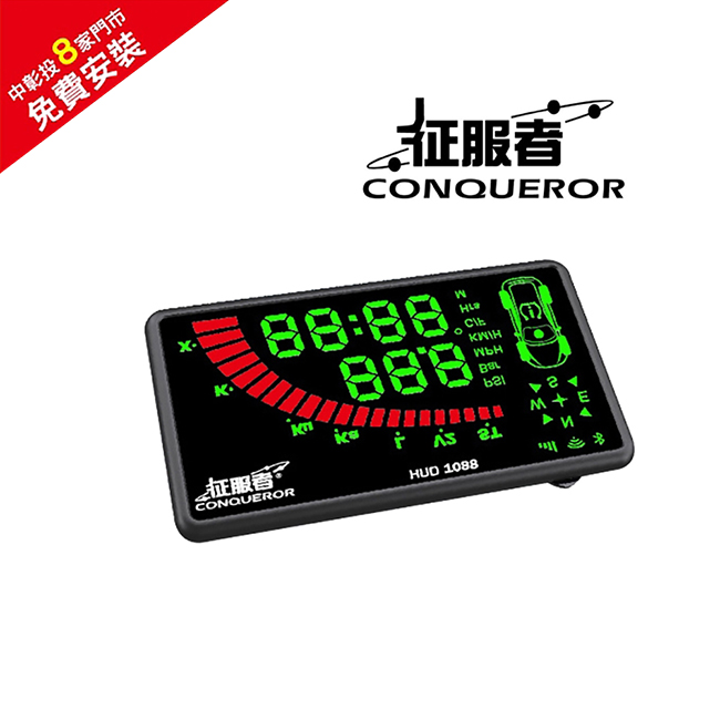 征服者 HUD-1088 GPS雲端分離式全頻測速器(彩色) 免費安裝