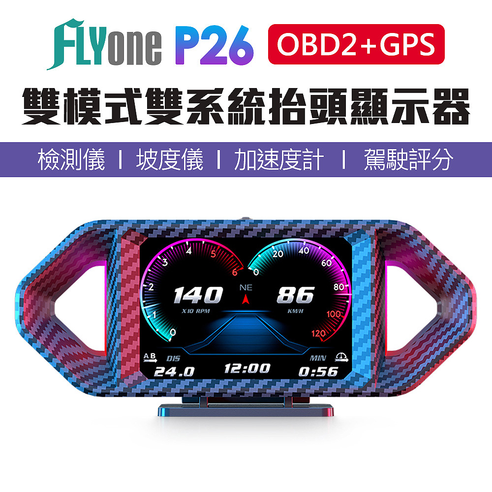 FLYone P26 OBD2+GPS 雙系統多功能 坡度儀 加速度計 HUD汽車抬頭顯示器