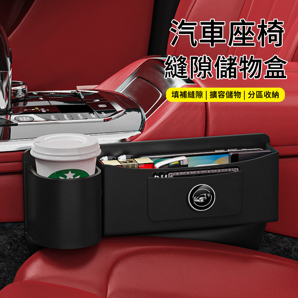 MUAN 多功能椅縫置物袋 汽車座椅縫隙收納袋 車用水杯架 車用夾縫儲物盒