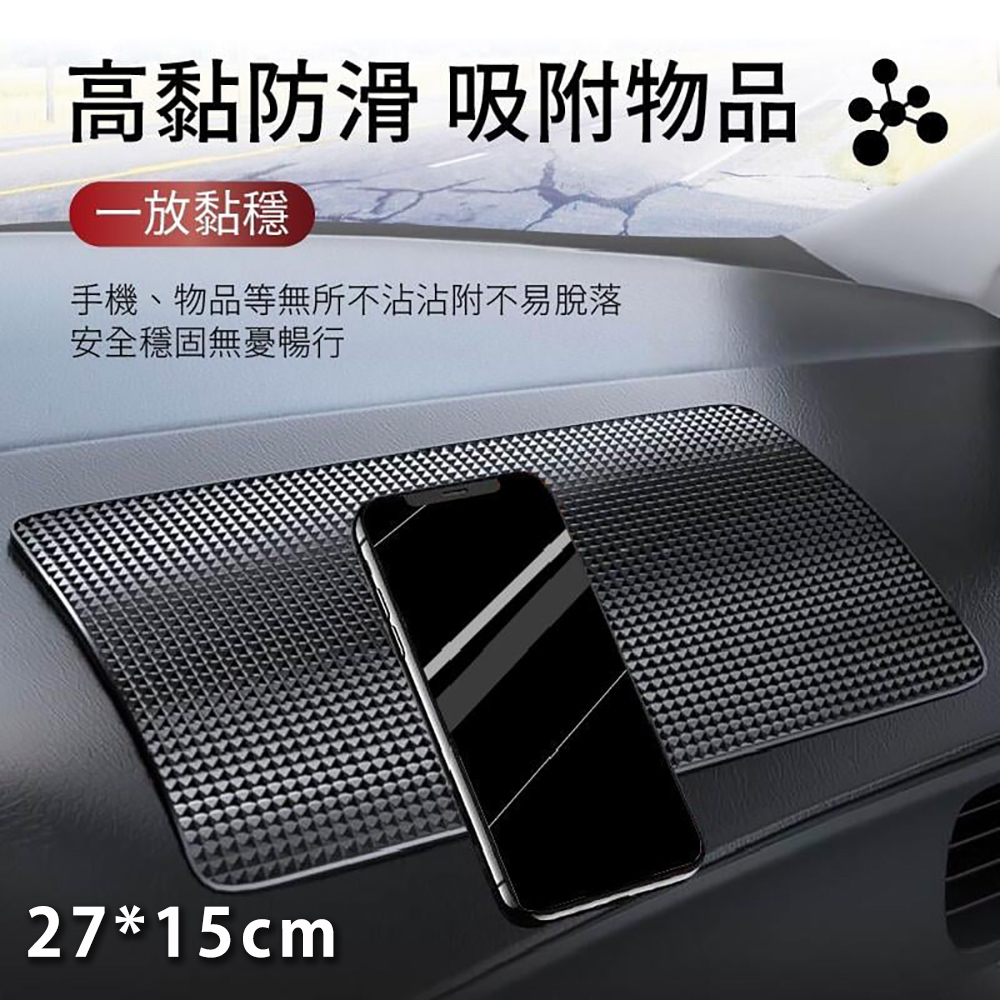 【Godimento】27*15cm 車用防滑墊 止滑墊 防滑墊 汽車防滑貼 止滑貼 置物墊