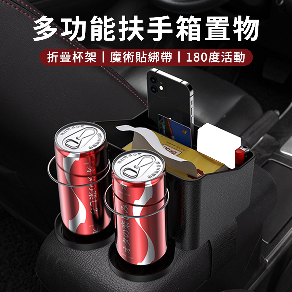 Sar 多合一車載扶手儲物收納盒 多功能車載水杯置物架 汽車紙巾收納盒 車載雜物收納盒
