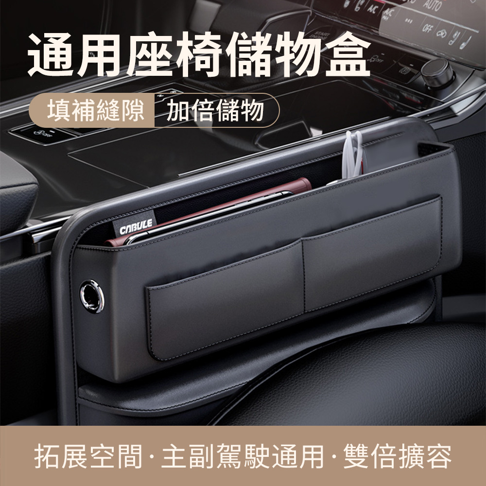 車載座椅夾縫儲物盒 留有充電線孔 縫隙中控收納盒 皮質 黑色 儲物 汽車椅座主副駕置物盒