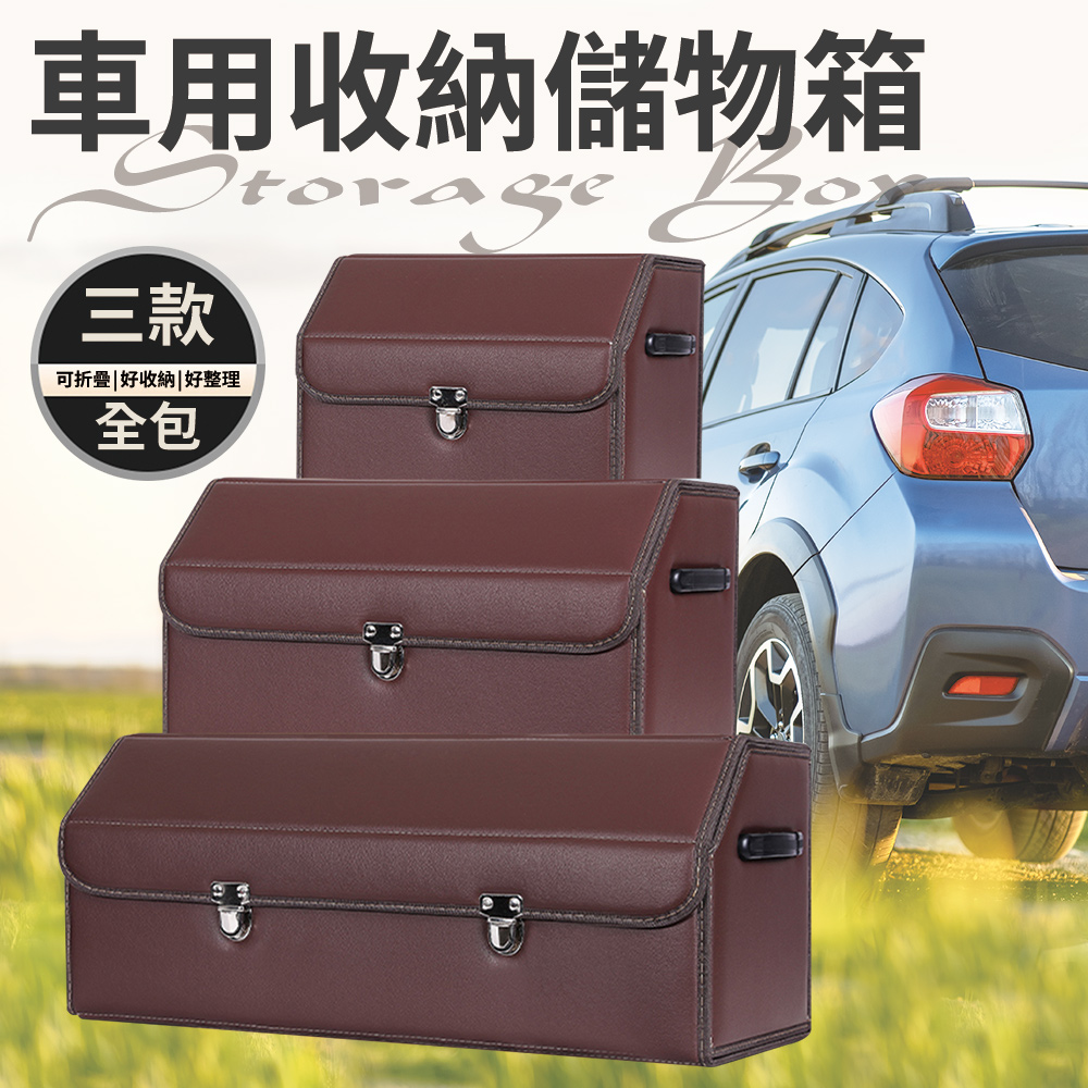 【精靈工廠】汽車折疊收納箱/後車廂置物箱/小號、中號、大號組合價(收納箱/雜物箱/摺疊箱)(S0004)