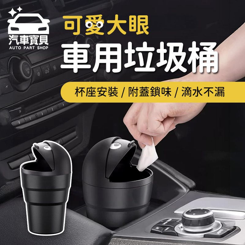 [汽車寶貝可愛造型 帶蓋車用垃圾桶