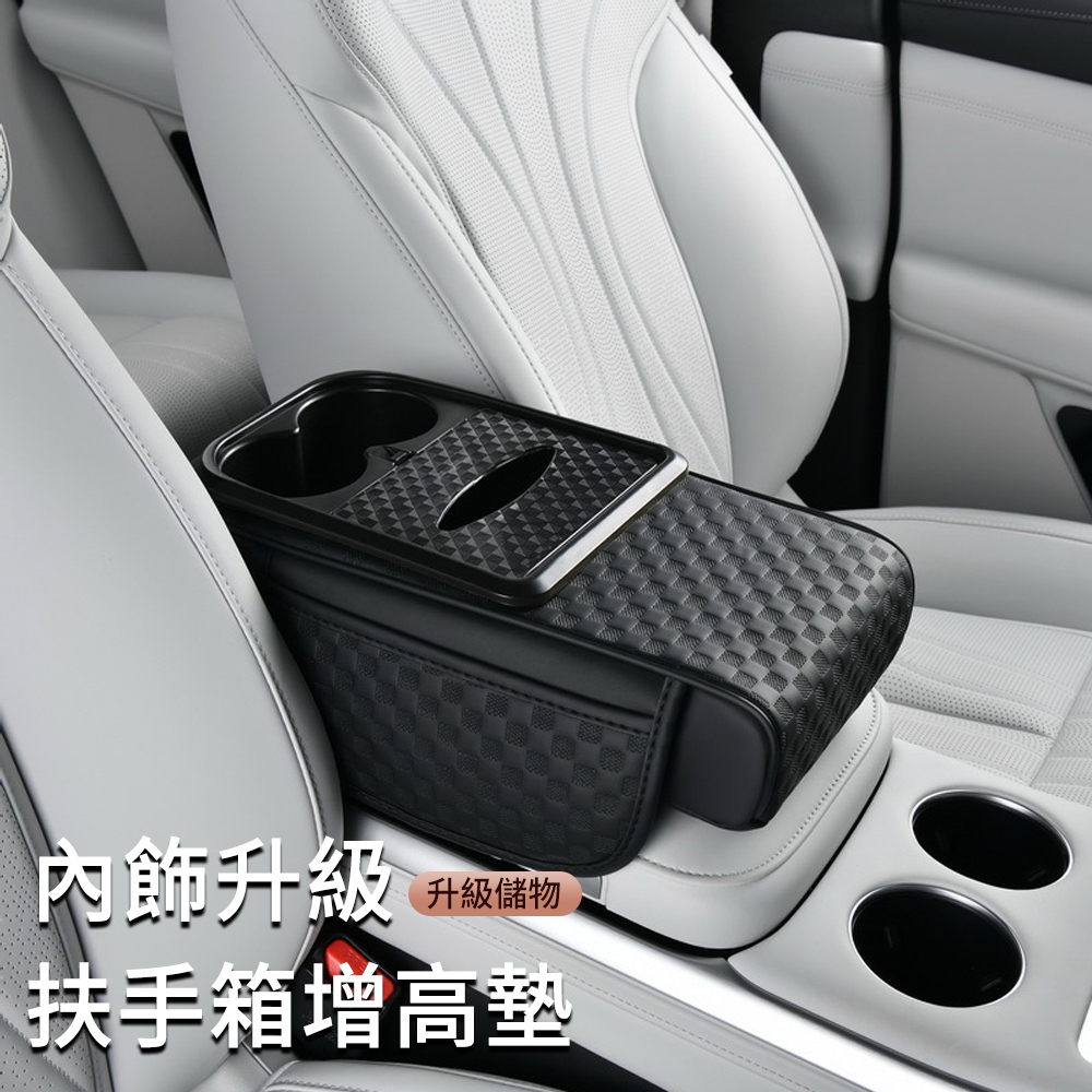 MUAN 多功能水杯架車用紙巾盒 車用夾縫收納袋 水杯面紙盒 車載扶手箱增高墊