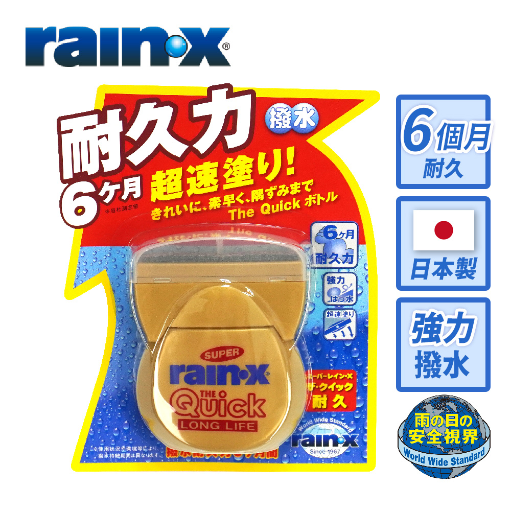 【Rain-X】RainX-89 金耐久氟素玻璃鍍膜撥水劑80ml