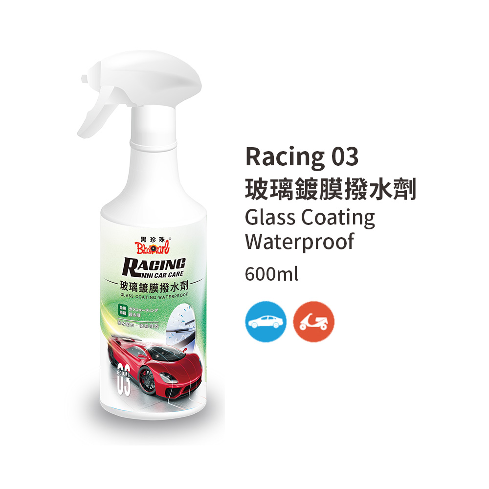 【黑珍珠】RCC03玻璃鍍膜撥水劑--600ML