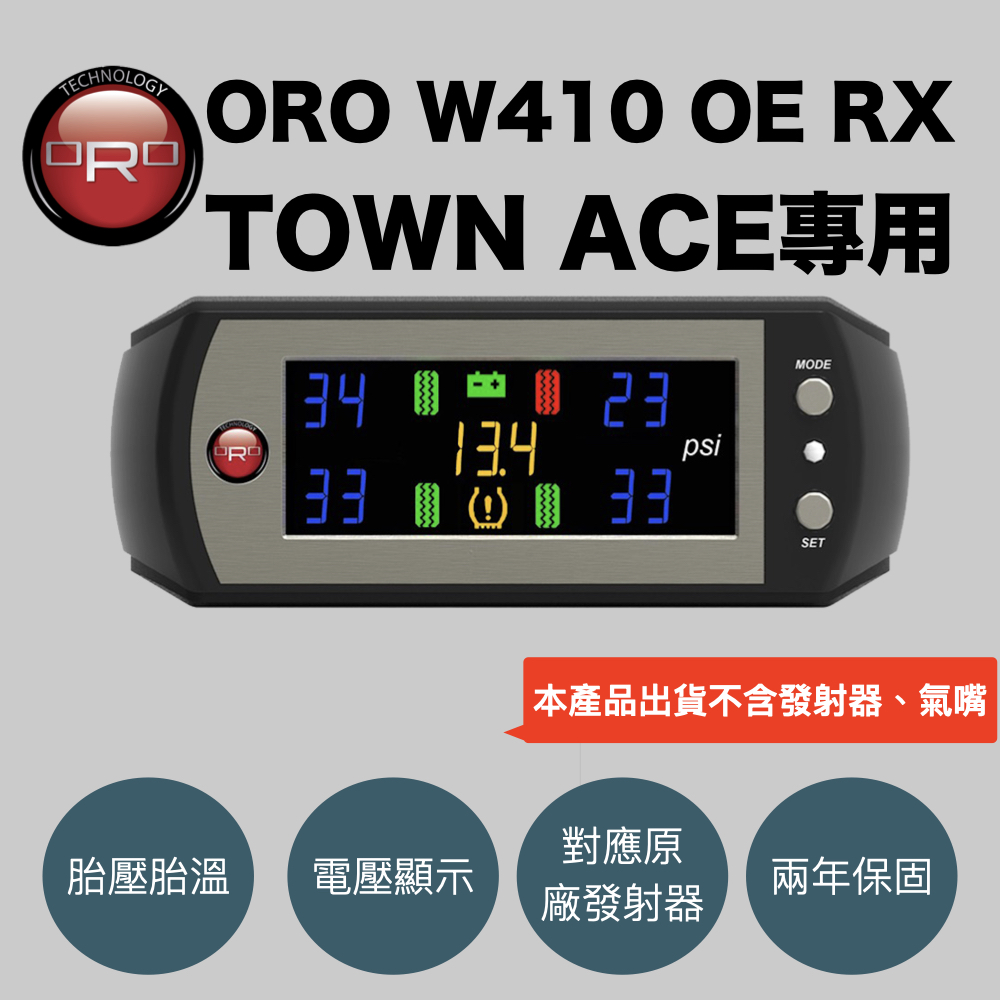 Toyota Town Ace專用胎壓顯示器 ORO W410 OE RX