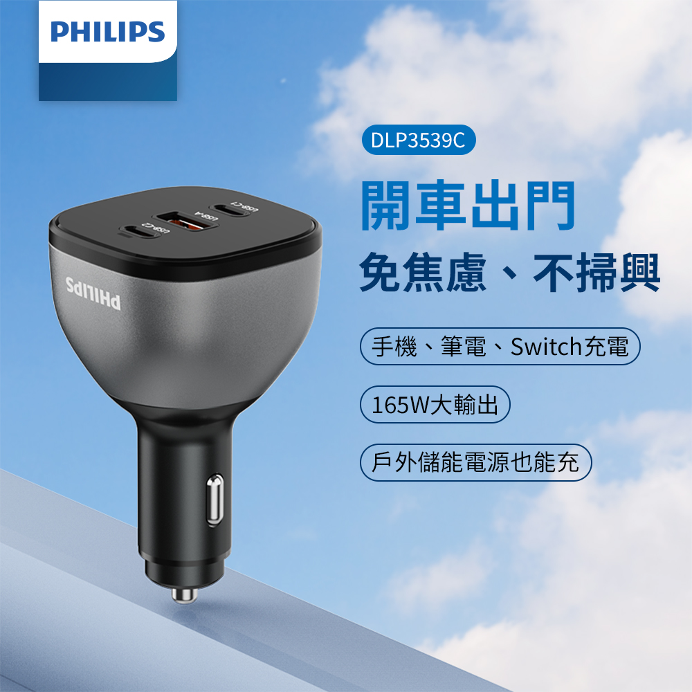 PHILIPS 飛利浦 黑金剛 PD 140W 快充車充組 DLP3539C