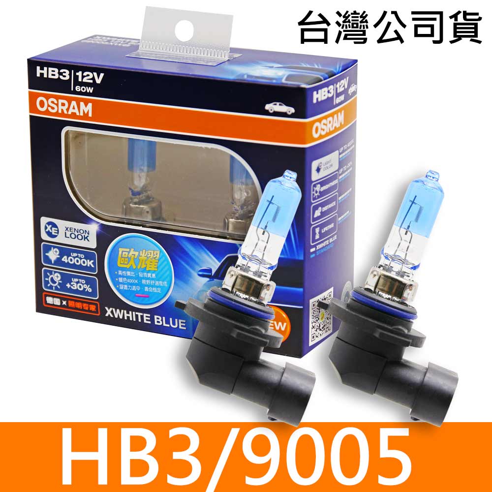 OSRAM歐司朗 HB3/9005 歐耀XWHITE BLUE 4000K 加亮30% 汽車燈泡 2入/組 公司貨