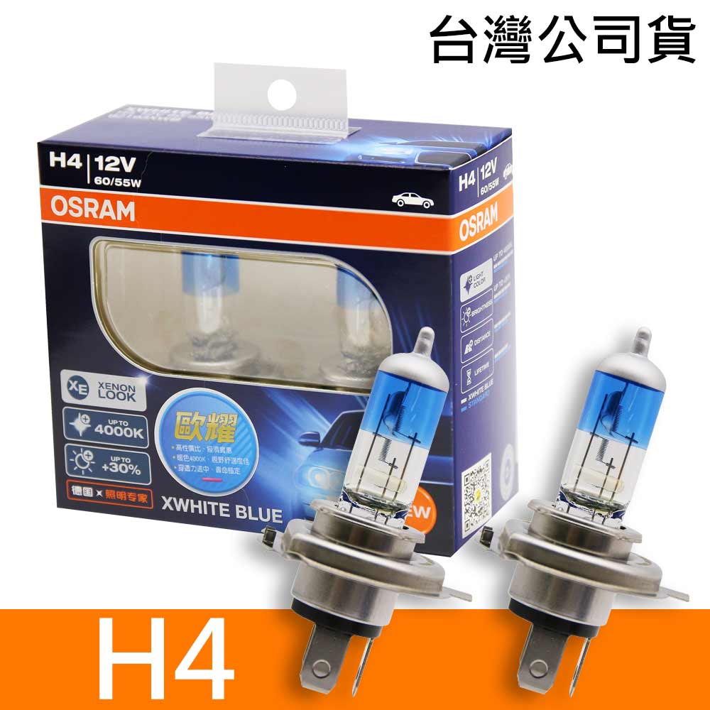 OSRAM歐司朗 H4 歐耀XWHITE BLUE 4000K 加亮30% 汽車燈泡 2入/組 公司貨