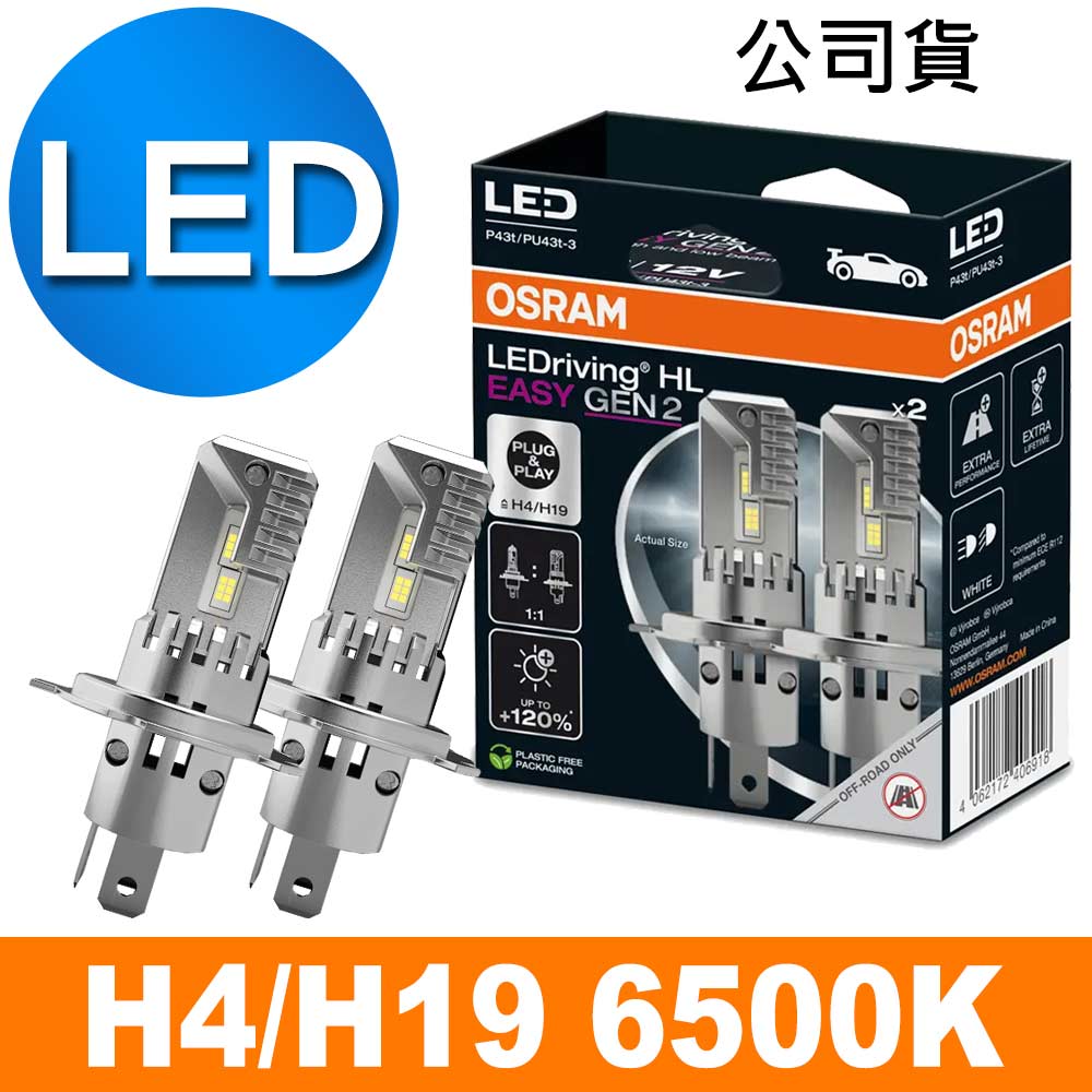 OSRAM LED直上型二代 H4/H19 加亮120%汽車大燈 6500K/冷白光 公司貨(2入)