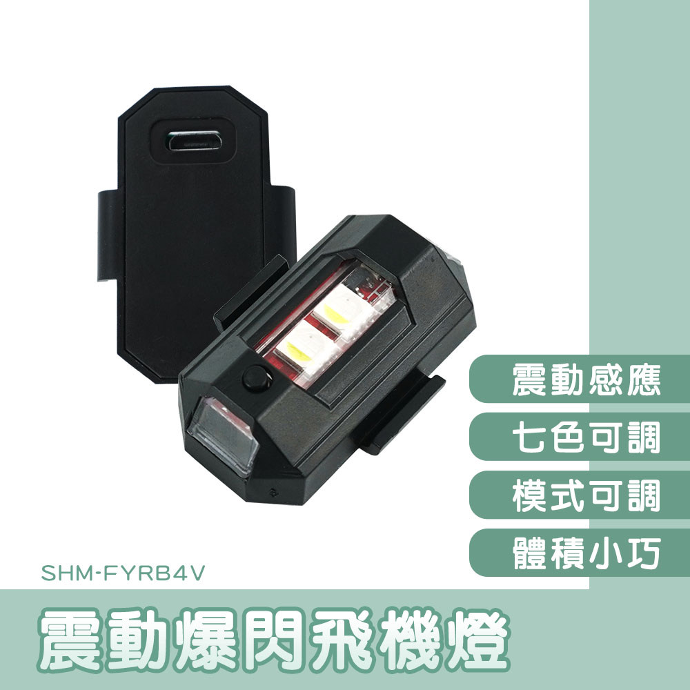 2入 震動感應爆閃飛機燈 851-FYRB4V