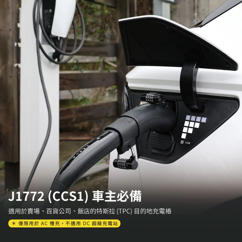 JOWUA 特斯拉J1772 CCS1 車主慢充轉接必備組(J1772 CCS2 TPC)