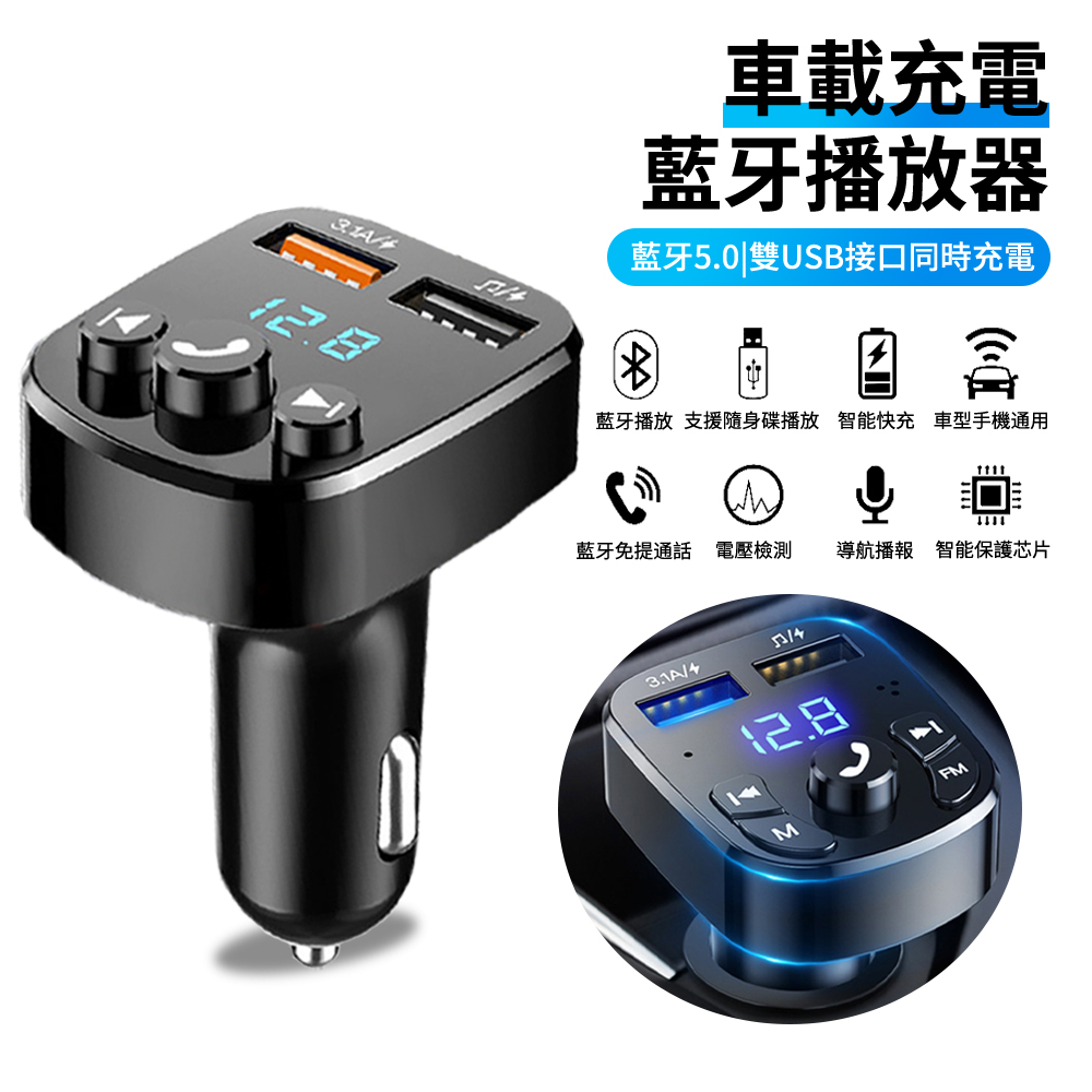 BASEE QC3.0快充車用數顯充電器 車載MP3音訊藍芽播放器 雙USB車充 汽車藍芽接收器 車載藍牙適配器
