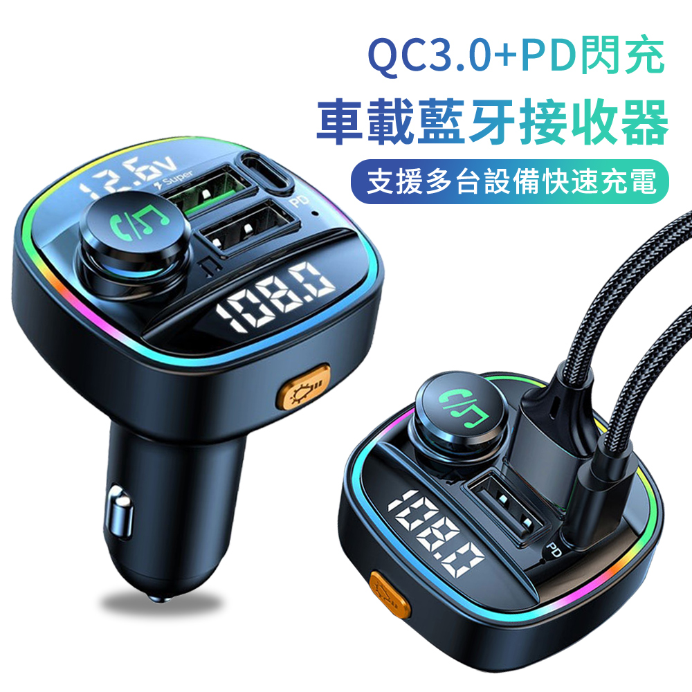 BASEE QC3.0+PD20W快充 三孔車用充電器 雙數顯電壓檢測車充 汽車MP3音訊藍芽播放器 車用藍牙適配器