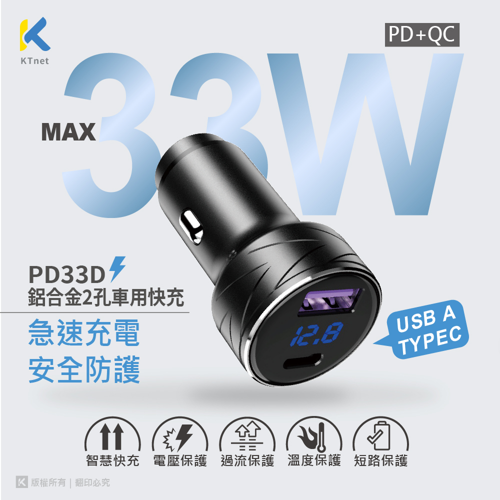 鋁合金車壓顯示型 33W 2口車用充電器PD+QC 黑