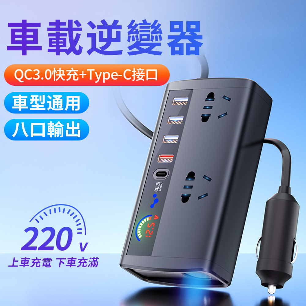 徠西 Z18 多功能數顯快充汽車充電器 車載逆變器 點煙孔擴充器（type-c/USB/OC3.0）