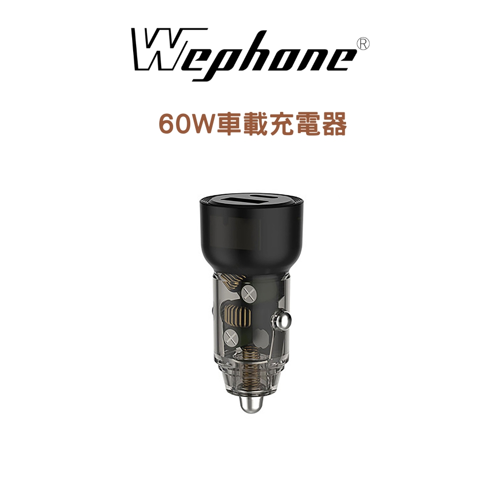 【Wephone】PD60W車用充電器