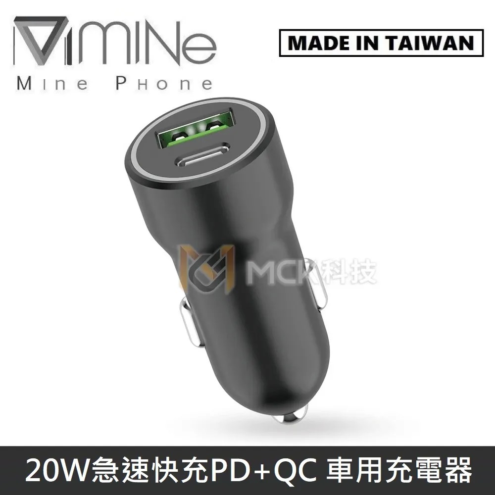 【臺灣製造】 MINE峰 20W急速快充PD+QC 車用充電器 MCK-Q220 - 黑色